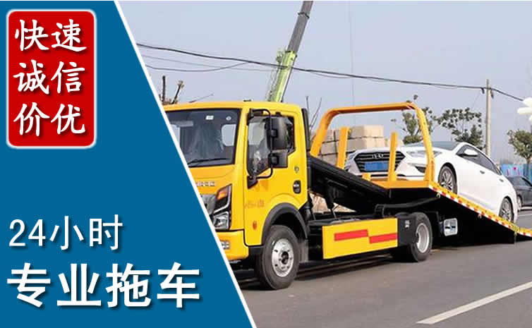 虹口区拖车救援