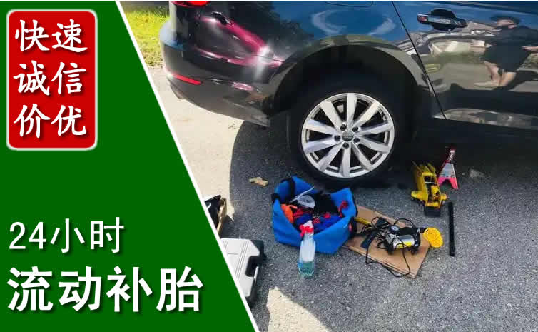 虹口区长春换轮胎换备胎，长春道路救援流动补胎电话